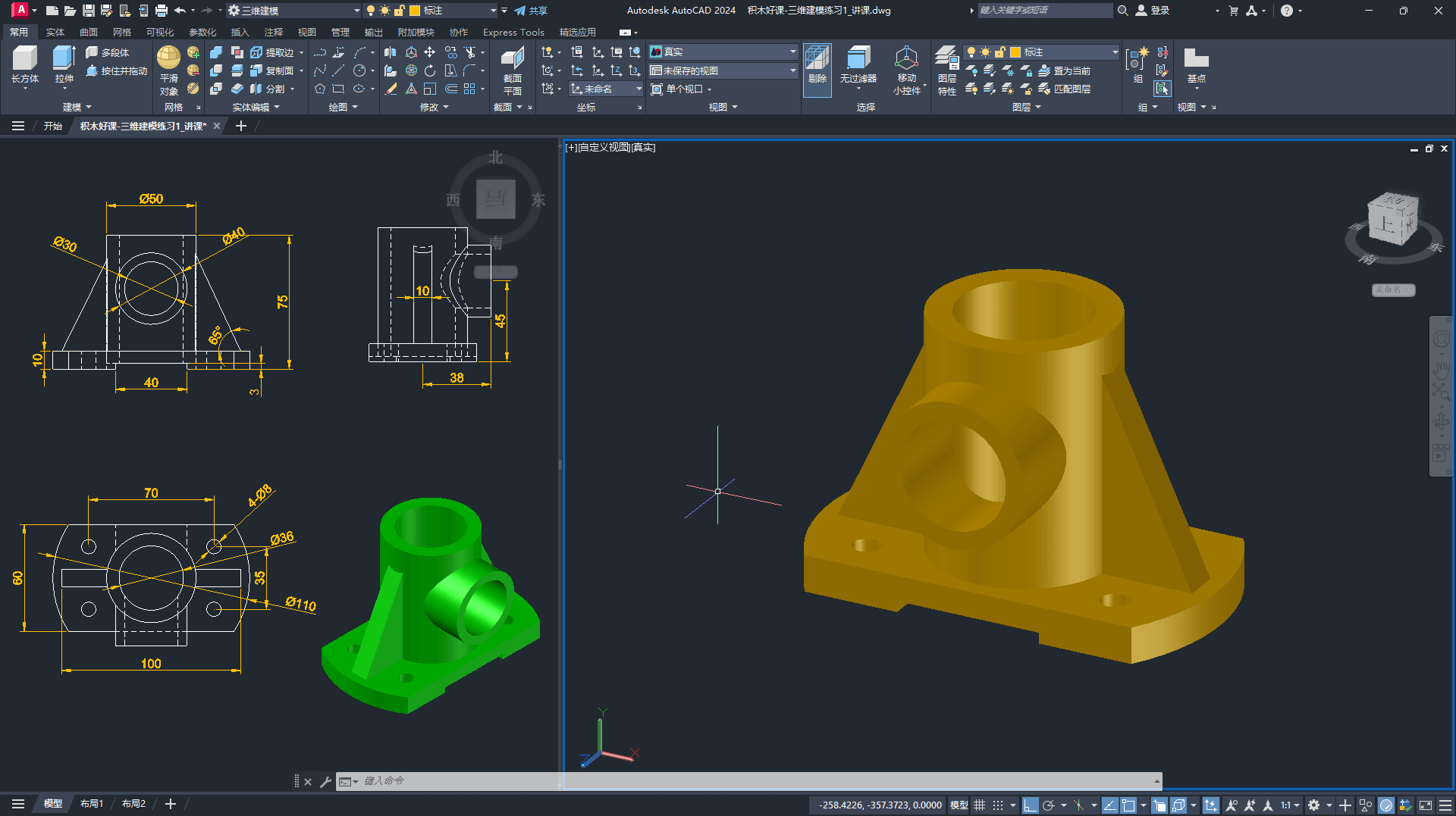 三维建模快速案例