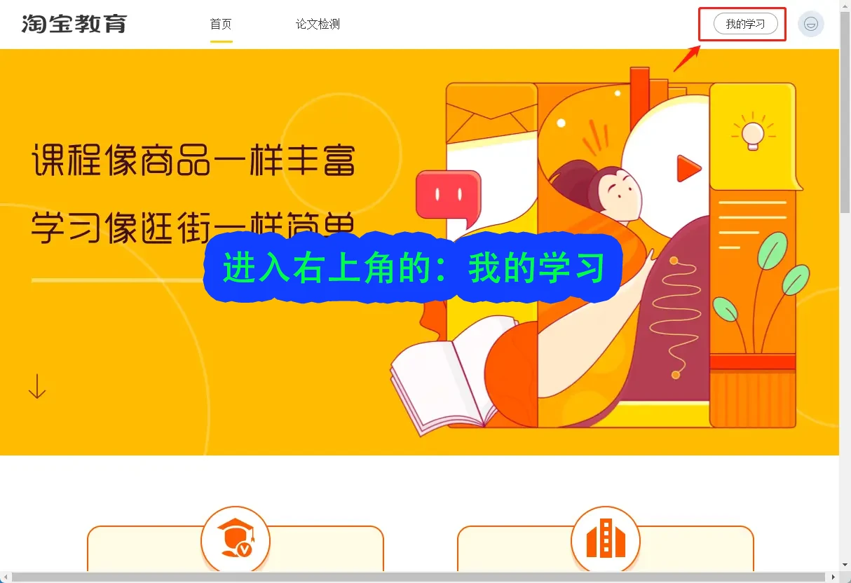 淘宝教育登录