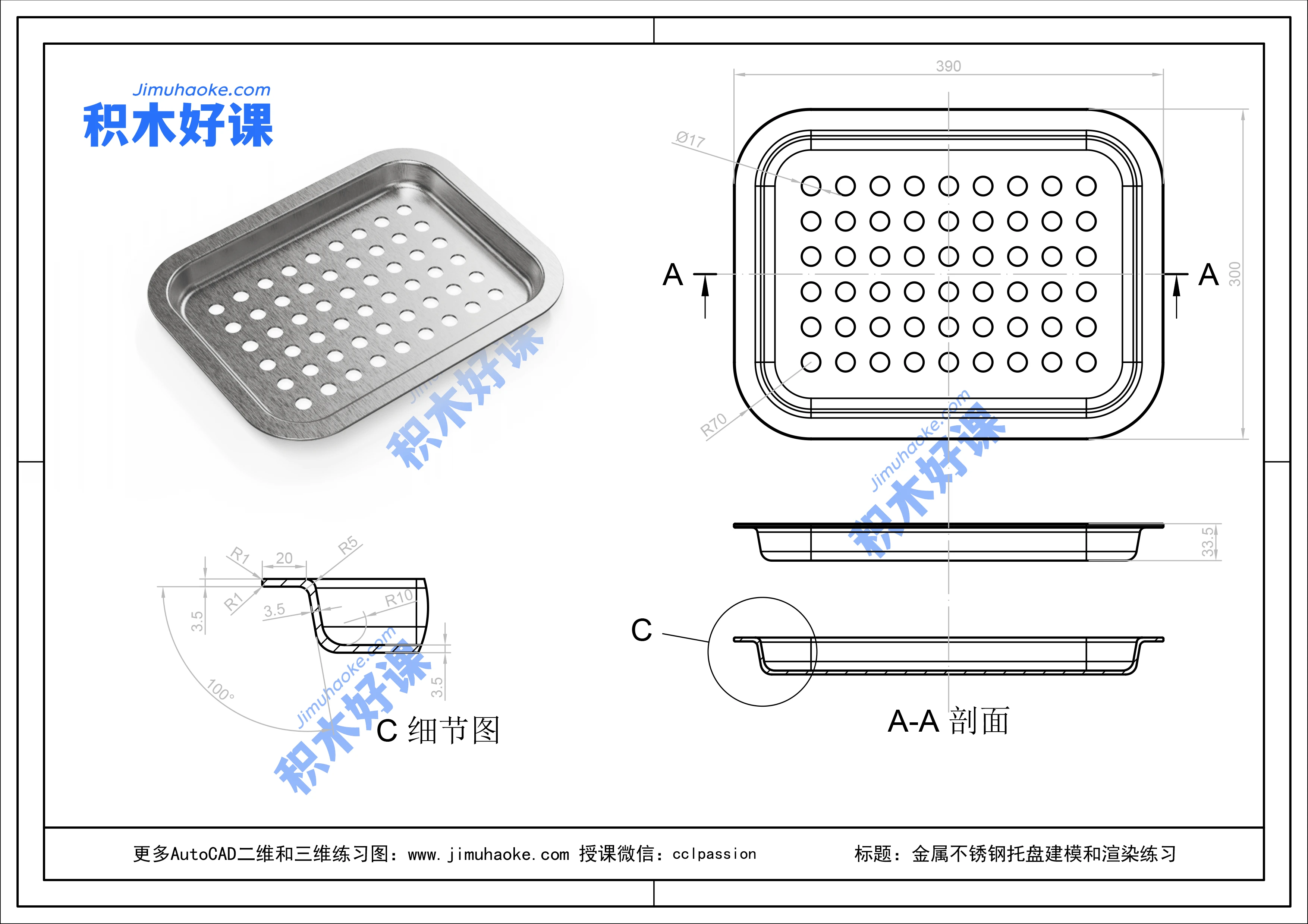 金属不锈钢托盘建模和渲染练习
