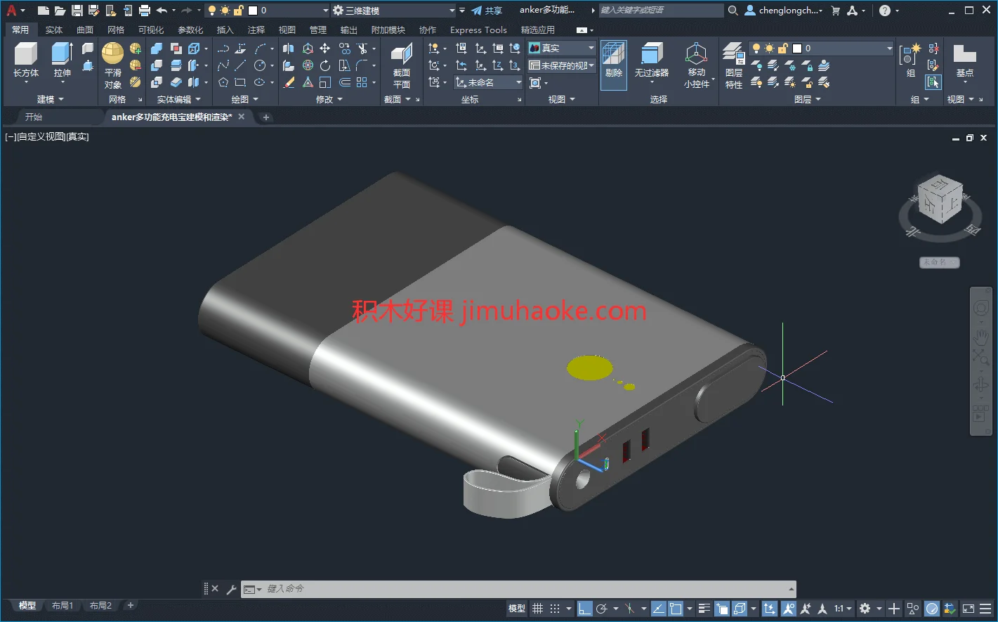 AutoCAD产品建模渲染充电宝 