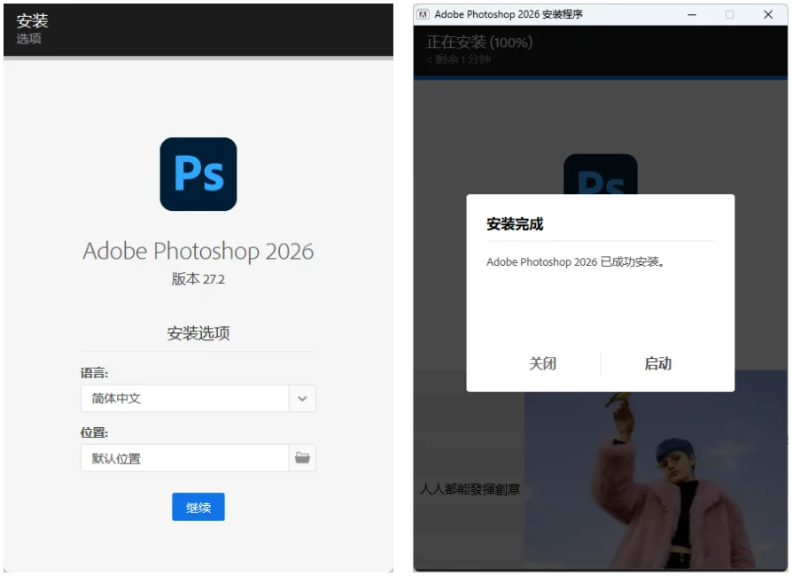 photoshop2026下载和安装