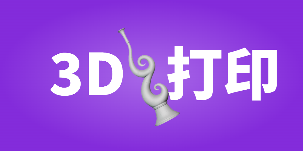 从概念设计到3D打印实物AutoCAD全流程项目