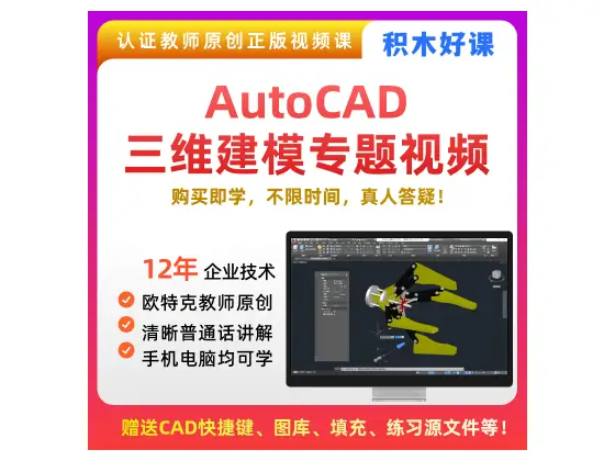积木好课AutoCAD官方课程合集-图片3