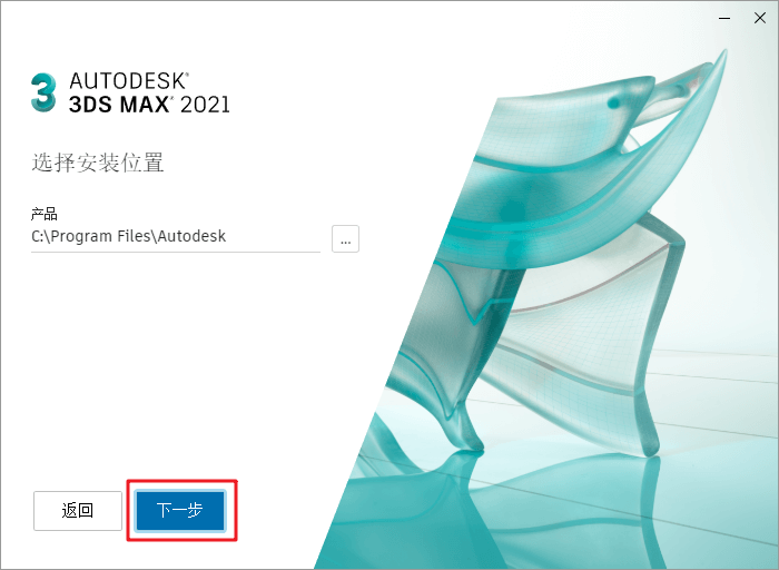 3DsMax2021官方原版下载和安装教程-图片5