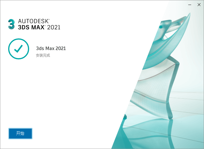 3DsMax2021官方原版下载和安装教程-图片7