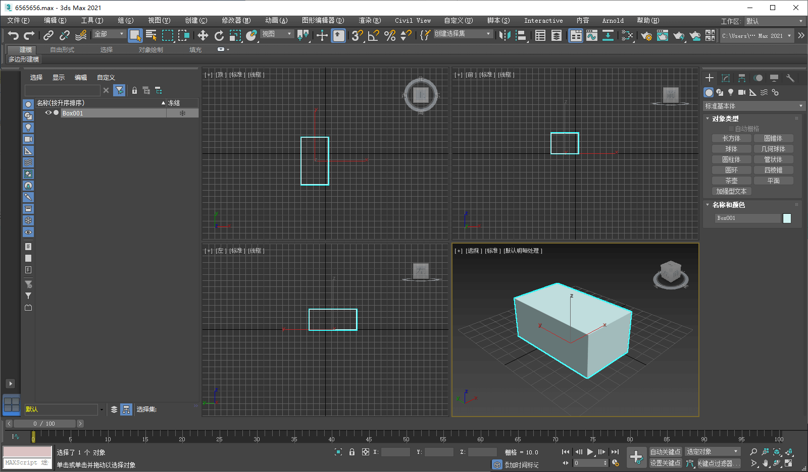 3DsMax2021官方原版下载和安装教程-图片8