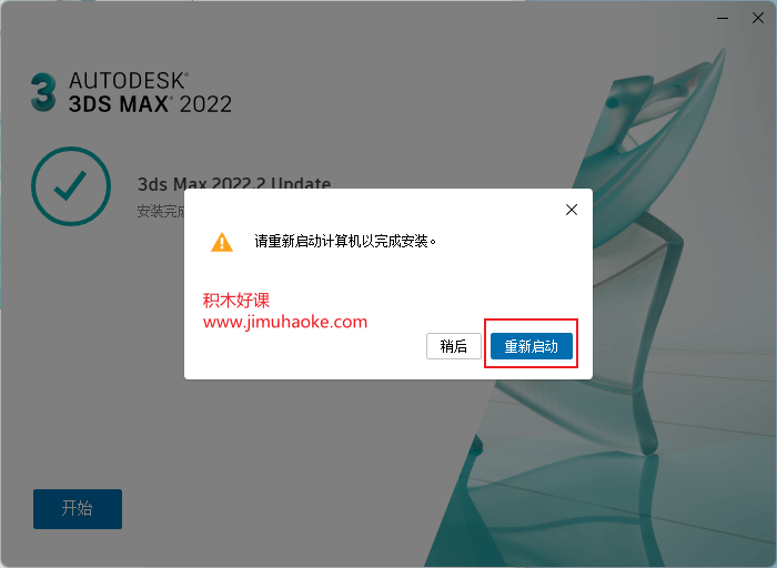 3DsMax 2022.2官方中文完整版软件下载与安装-图片4