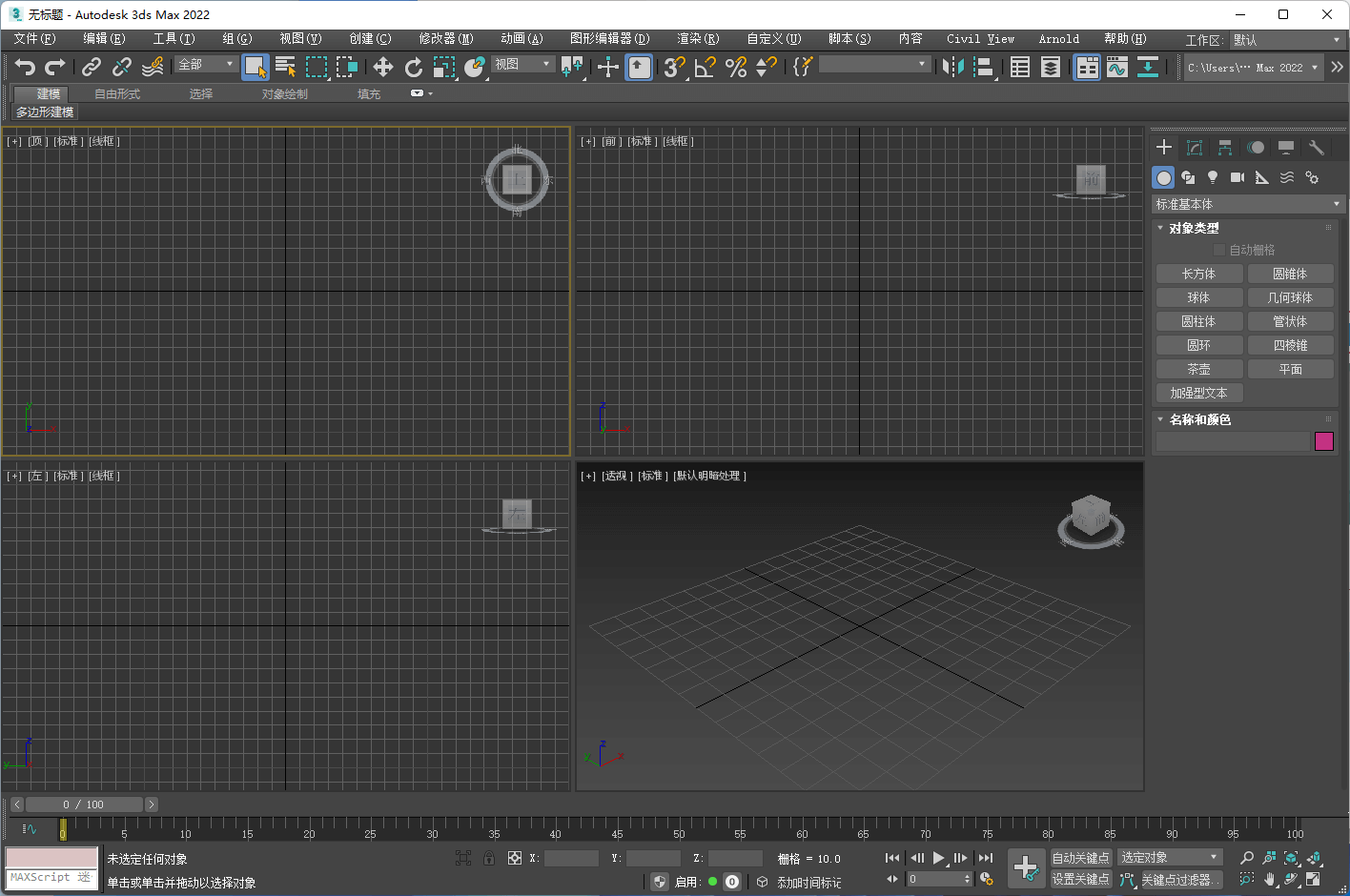 3DsMax 2022.2官方中文完整版软件下载与安装-图片5