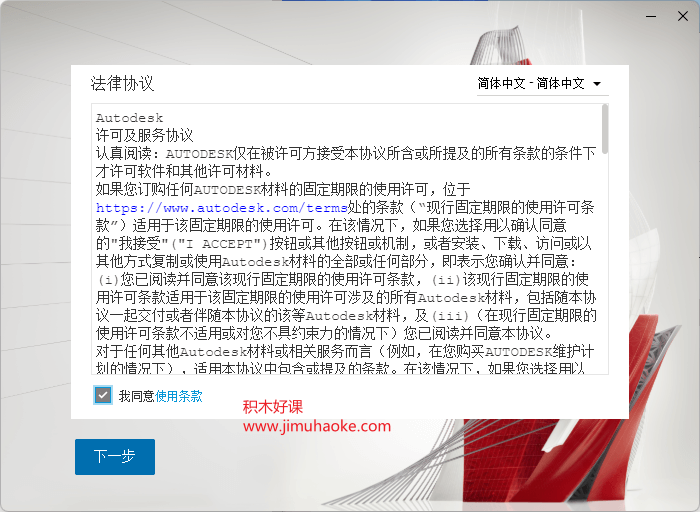 AutoCAD2022官方简体中文版下载和安装-图片3