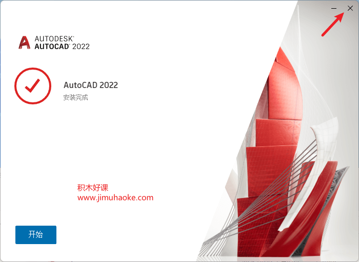 AutoCAD2022官方简体中文版下载和安装-图片6