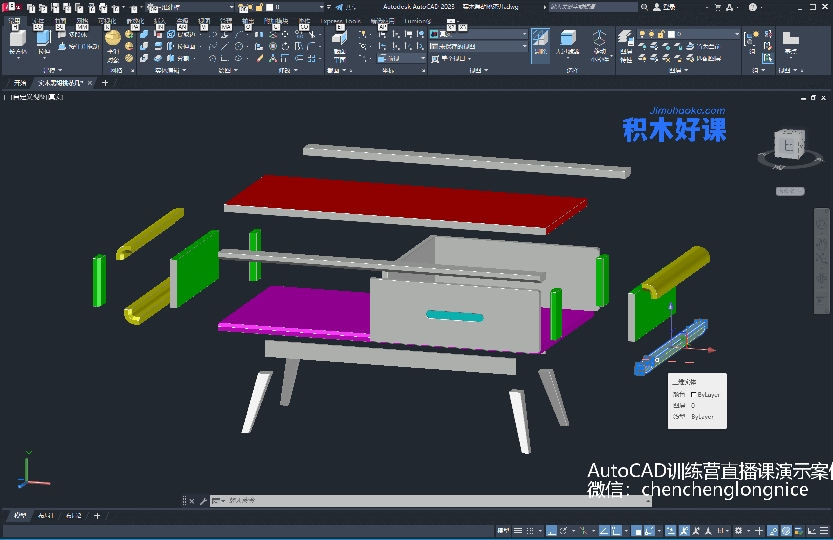 AutoCAD黑胡桃茶几家具三维建模和渲染-图片1