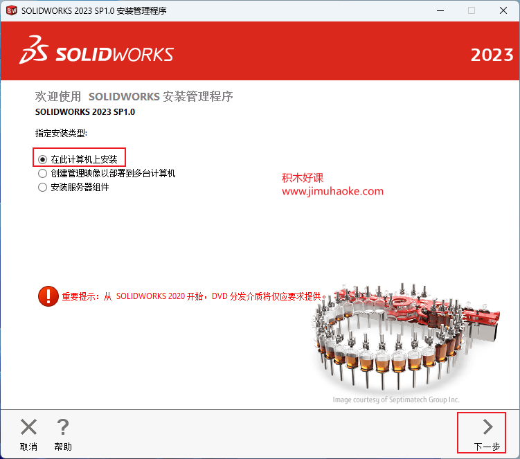 SolidWorks 2023 SP1中文旗舰版下载和安装教程-图片6