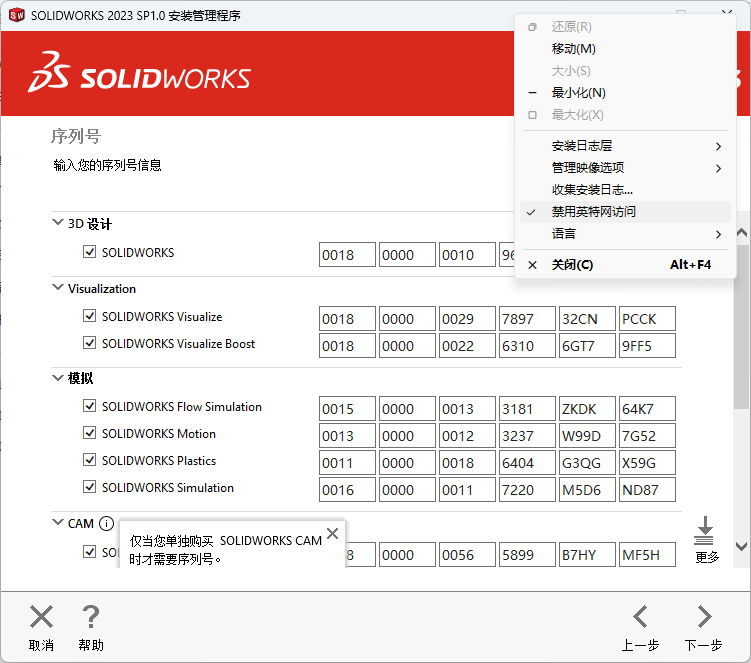 SolidWorks 2023 SP1中文旗舰版下载和安装教程-图片7
