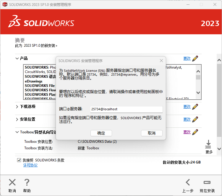 SolidWorks 2023 SP1中文旗舰版下载和安装教程-图片9