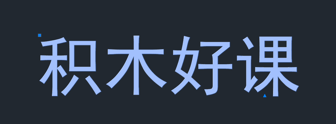 如何使用AutoCAD快速创建立体字-图片3