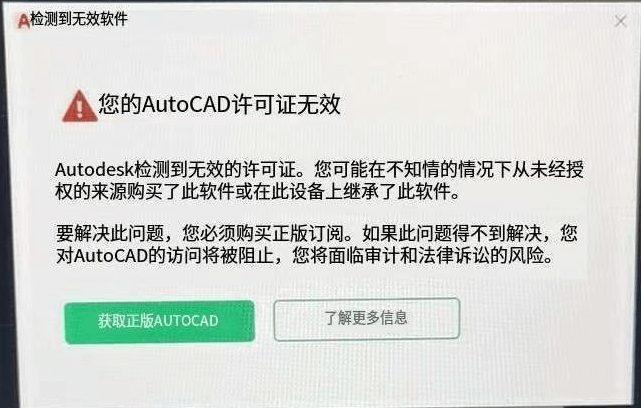 如何解决您的AutoCAD许可证无效Nonvalid software detected license is not valid