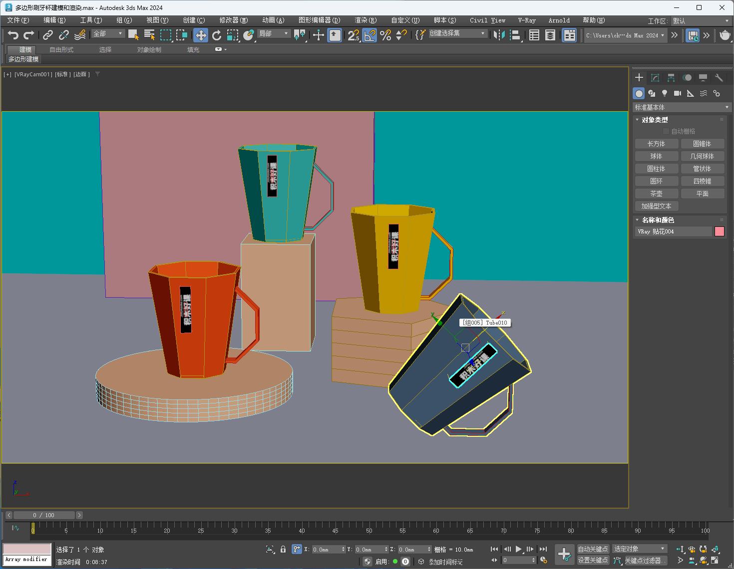 3DsMax多边形刷牙杯建模和渲染