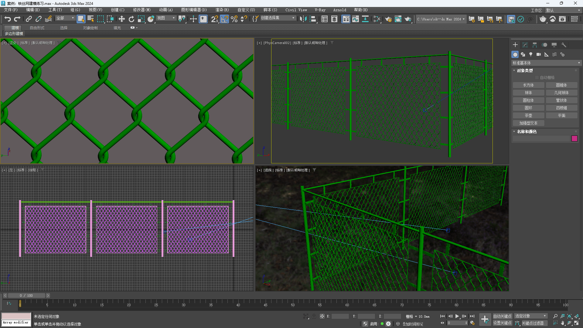 3DsMax铁丝网建模和渲染