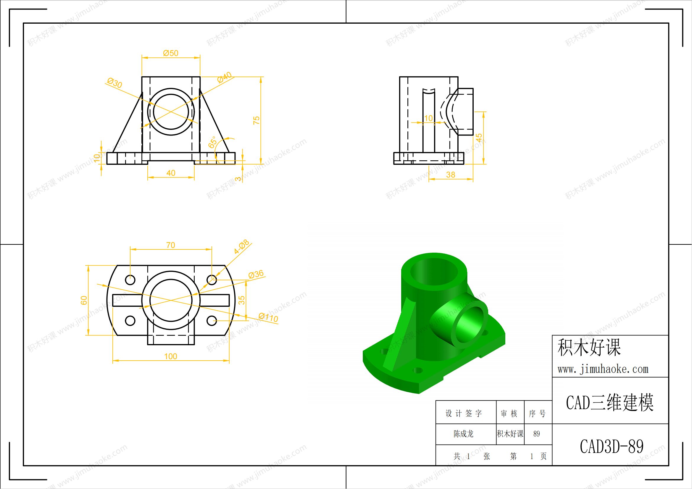 AutoCAD三维建模课程引导案例-图片1