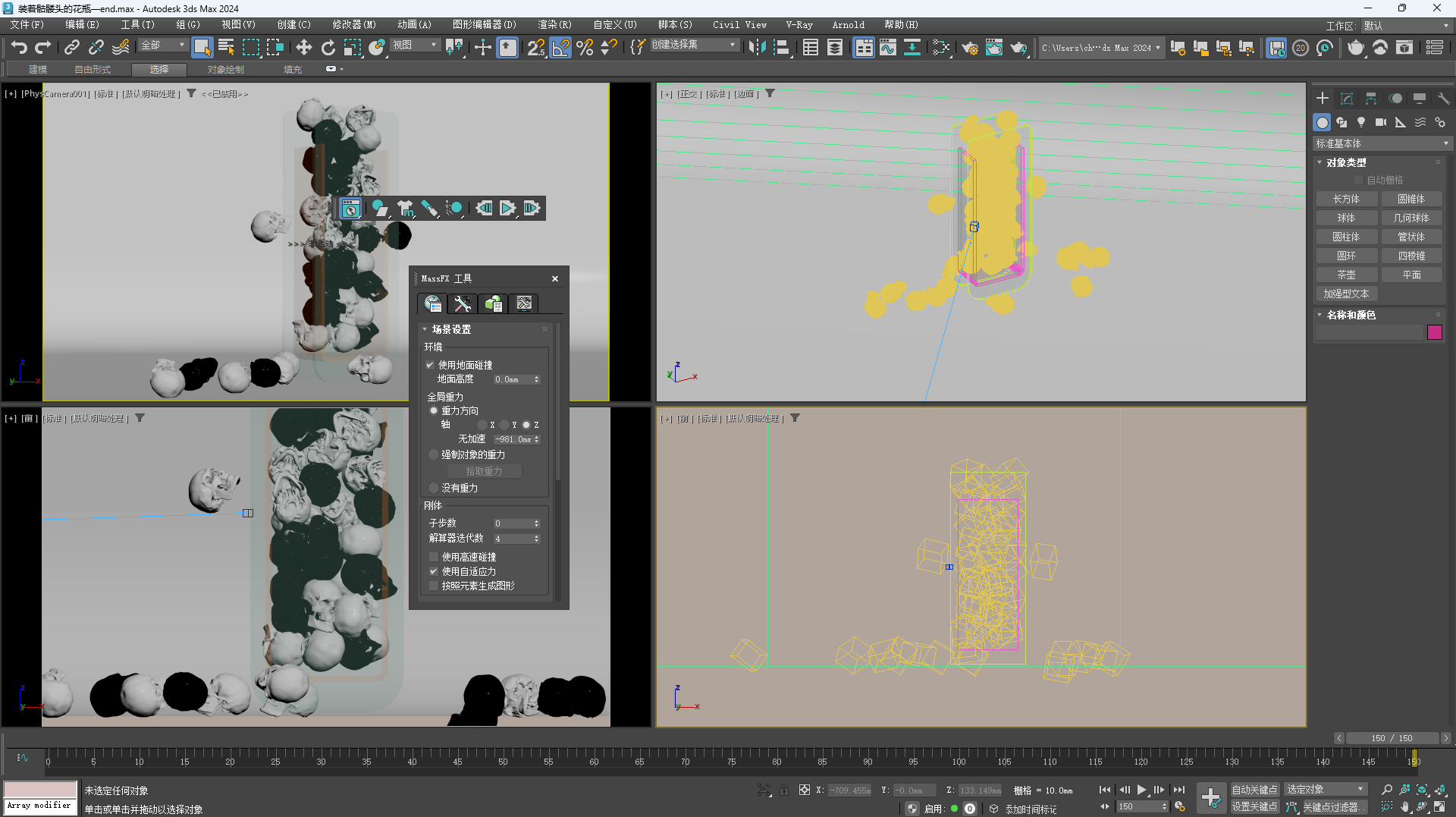 3DsMax之3D动力学模拟掉落中的骷髅头