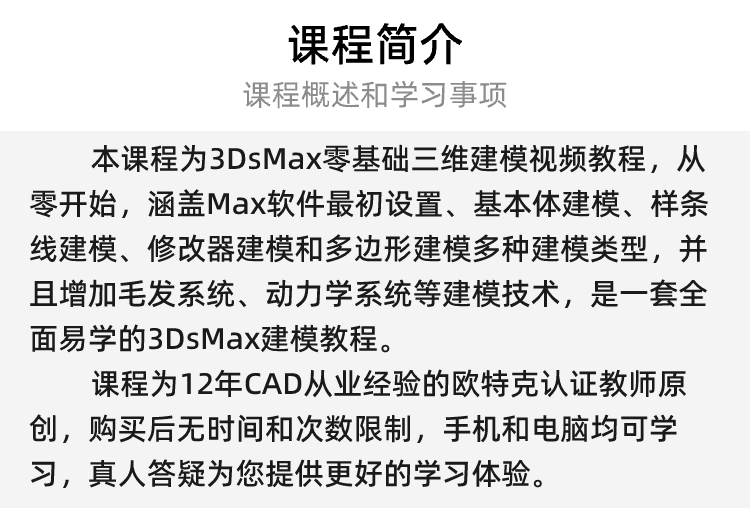 3DsMax零基础入门三维3D建模详解视频教程-图片1