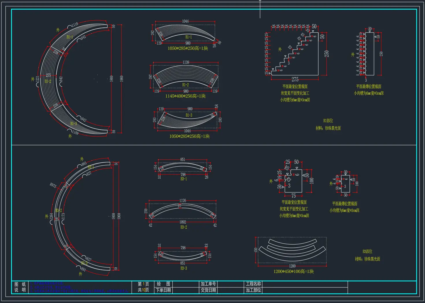 使用AutoCAD和Solidworks三维建模实现高异形变级石材加工-图片1